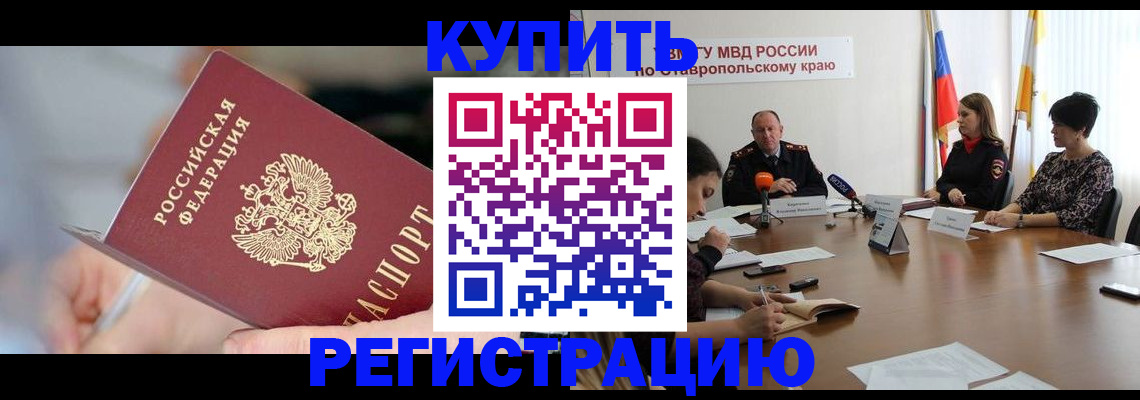 купить прописку в Кашине