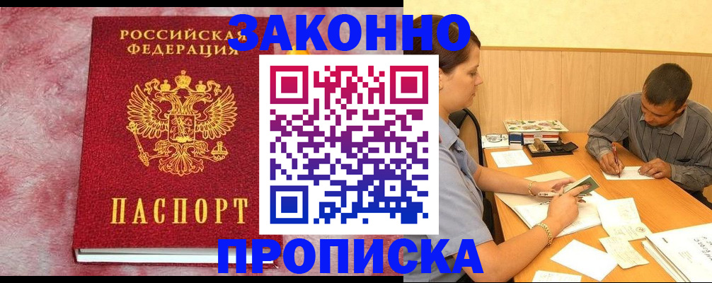 прописка гарантия в Кашине